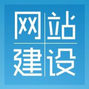 網(wǎng)站建設(shè),靜態(tài)頁面,動(dòng)態(tài)頁面