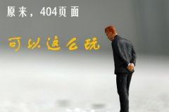 404頁面,網(wǎng)站制作,網(wǎng)站建設(shè)