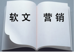 軟文是什么？7種軟文營銷形式助力企業(yè)做好營銷