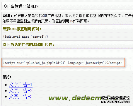  DedeCMS自學教程9：織夢CMS默認風格熱門搜索改成文字廣告 圖4