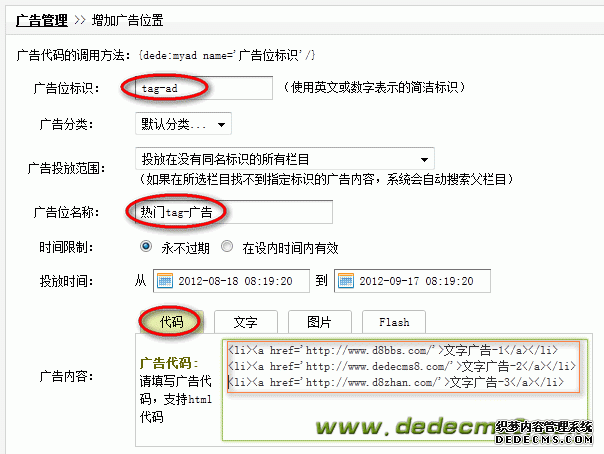  DedeCMS自學教程9：織夢CMS默認風格熱門搜索改成文字廣告 圖2