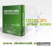 dedecms,織夢,教程,仿站,采集