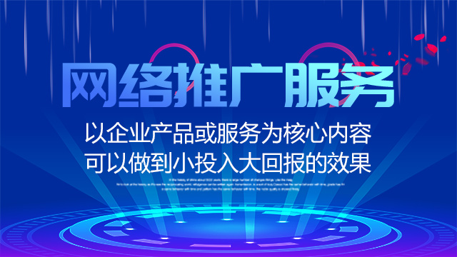 什么是網絡推廣？湘潭網絡推廣公司又是在推廣中扮演著什么樣的角色