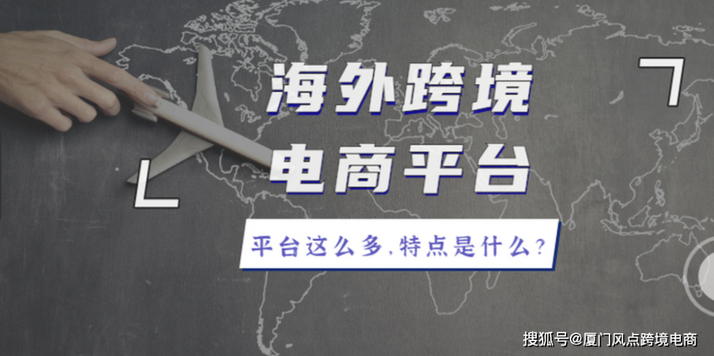 如何搭建好一個跨境電商平臺？