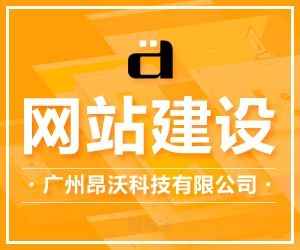 廣州網(wǎng)站建設(shè)大概需要多少錢